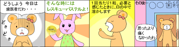 レスキューパステルの使用例