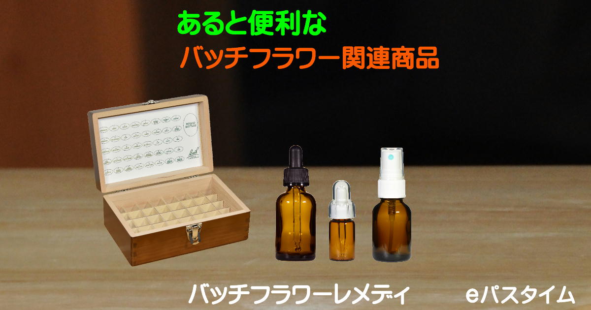 あいこ様専用ページ☆バッチフラワーエッセンス かび臭い 10ml☆クリスタルハーブス