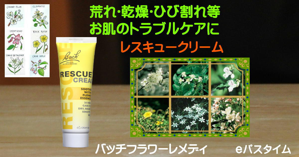 レスキュークリームの詳細 | e Pass Thyme