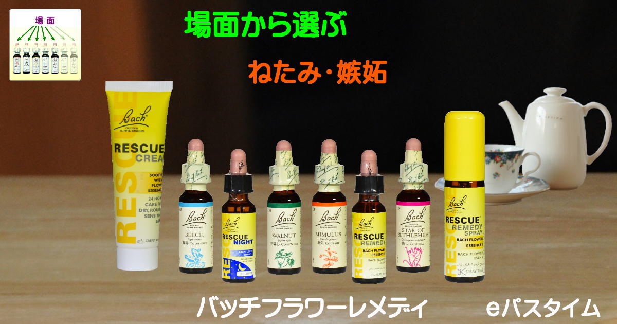 フラワーエッセンス12個 まとめ売り バッチフラワーレメディ他 ねたみ