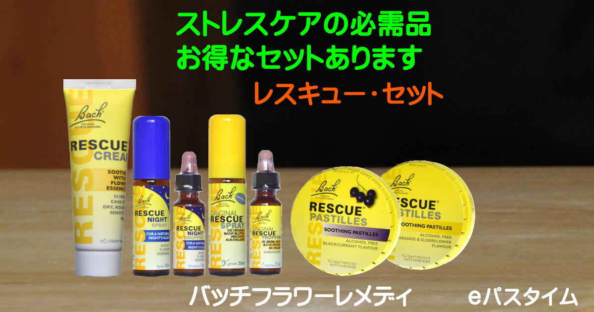 失意と絶望]バッチフラワーレメディ/バッチ目的別セット