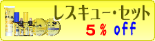 ���X�L���[�Z�b�g�i5% off�j