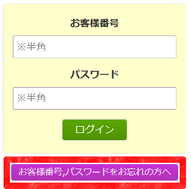 �q�l�ԍ��ƃp�X���[�h���̓t�H�[��