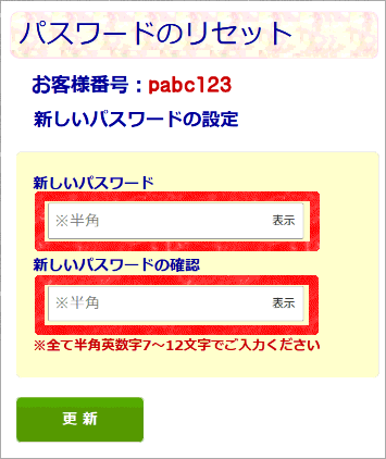 �p�X���[�h�ݒ�t�H�[��