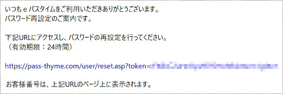 ���q�l�ԍ��E�p�X���[�h�����Y��̂��q�l�ւ̃��[��